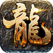 屠龙归来之千舟传奇手游下载